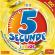 Joc 5 secunde junior